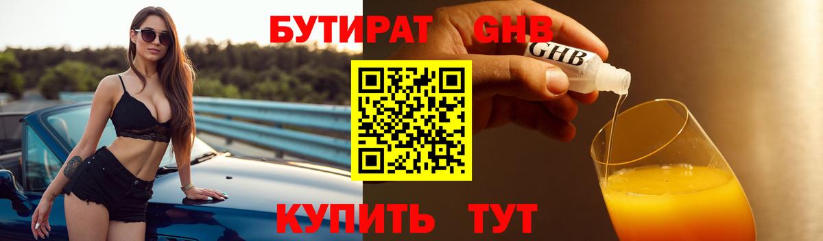 Петрозаводск  Бутират BDO 33%  Вход с VPN 