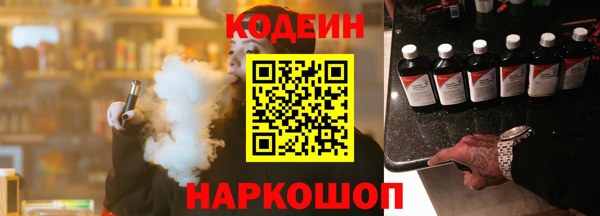 Кодеин напиток Lean (лин)  Кодеиновый сироп Lean Purple Drank  Вход с VPN  Петрозаводск 