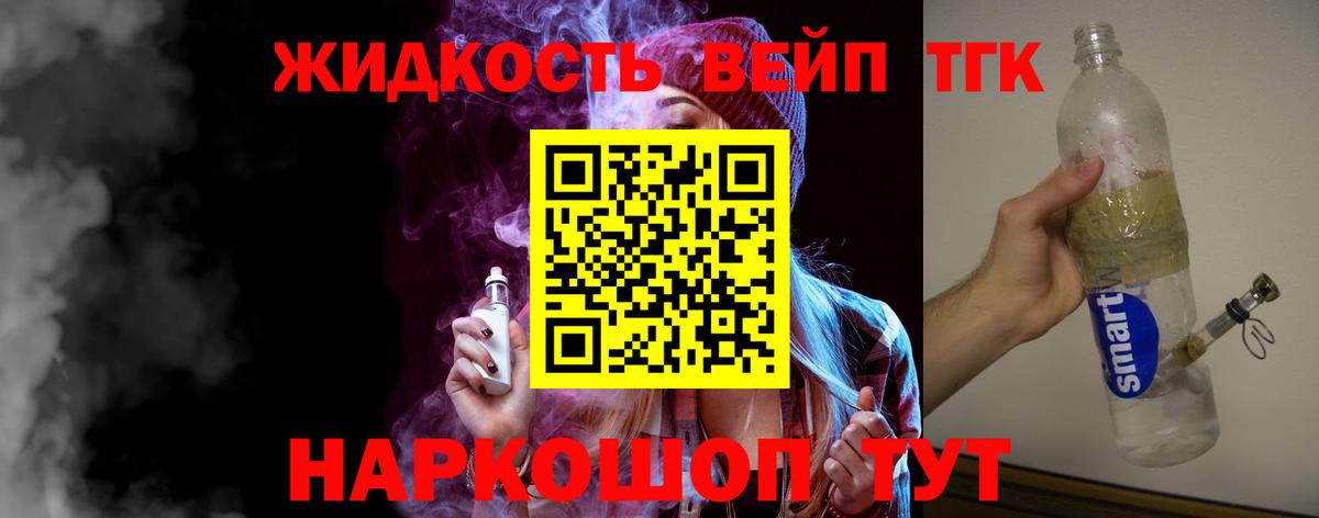 Петрозаводск  ТГК жижа  Вход с VPN  Дистиллят ТГК концентрат 